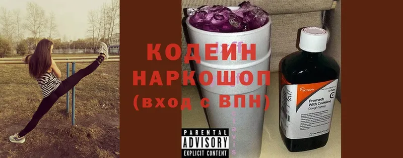 Codein Purple Drank  купить наркотик  Кировск 